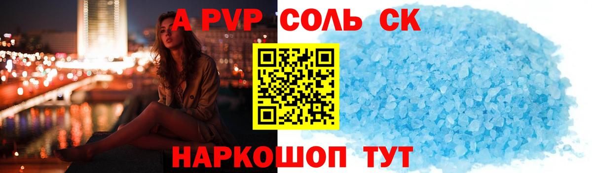 Миасс  A PVP кристаллы  A PVP крисы CK  Alpha-PVP  Alfa_PVP крисы CK  Вход с VPN 