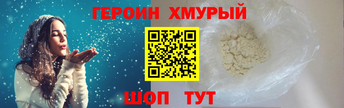 Героин белый Миасс