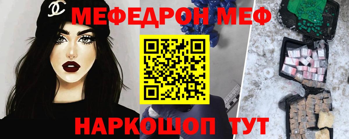 МЕФ кристаллы  сколько стоит  Миасс  Вход с VPN  Мефедрон 4 MMC 