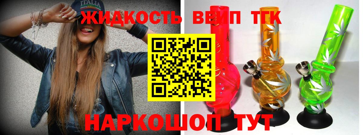 Дистиллят ТГК вейп Миасс