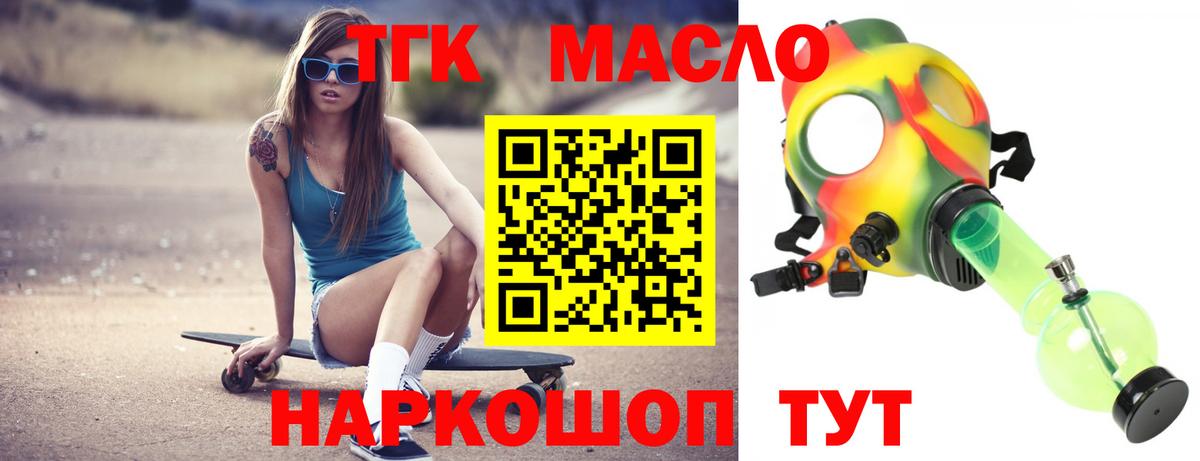 Дистиллят ТГК вейп  как найти закладки  Миасс  Вход с VPN  Дистиллят ТГК гашишное масло 